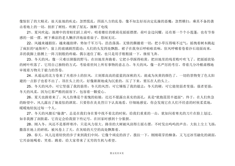 描写风的优美句子摘抄_第3页