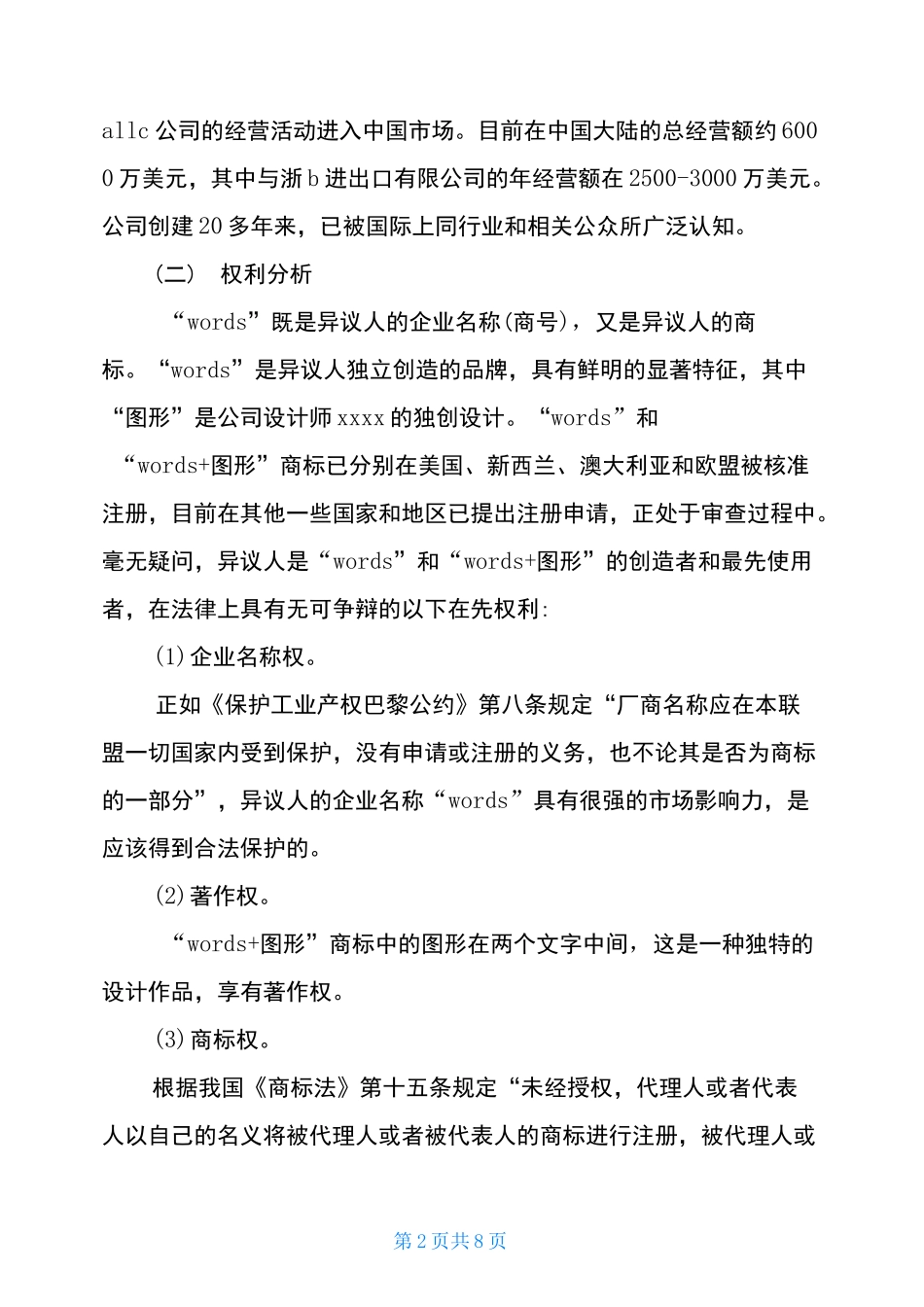 商标异议申请书范文_第2页