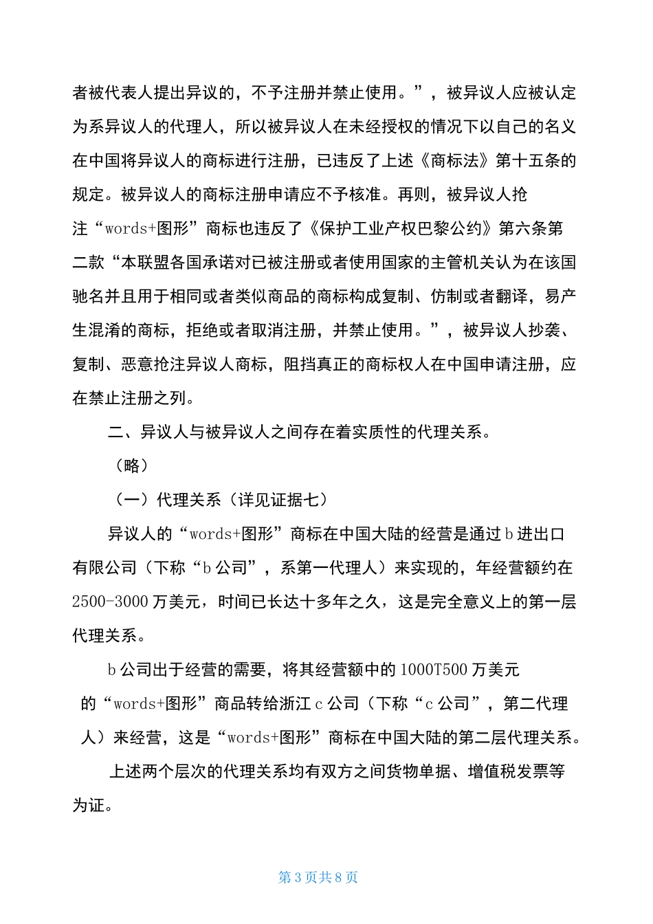 商标异议申请书范文_第3页