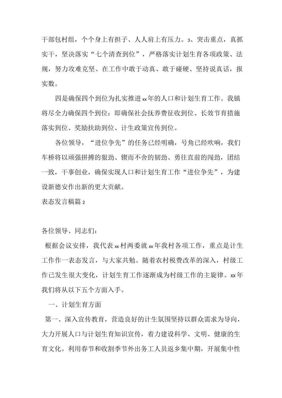 发言稿 表态发言稿锦集5篇_第2页