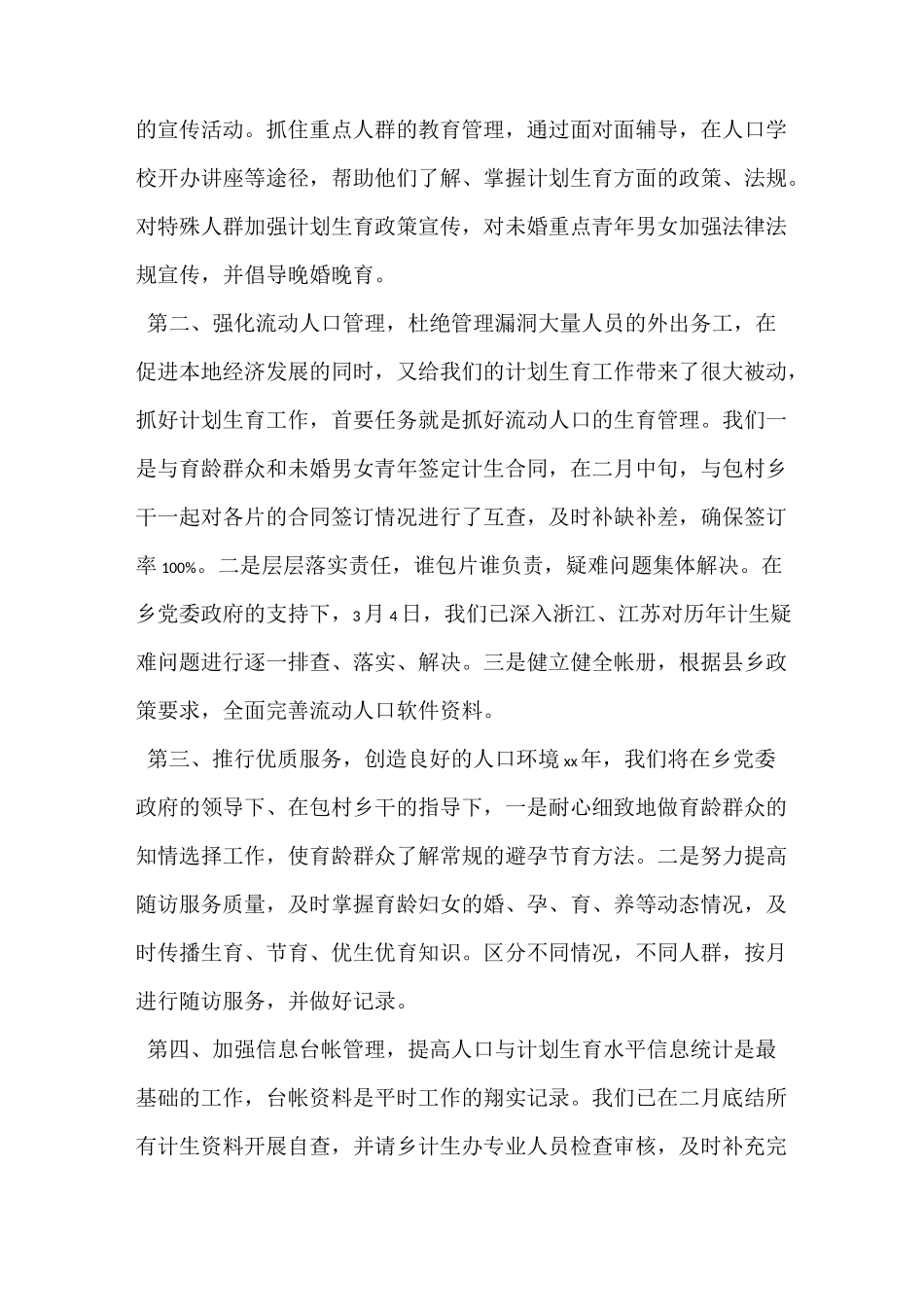 发言稿 表态发言稿锦集5篇_第3页
