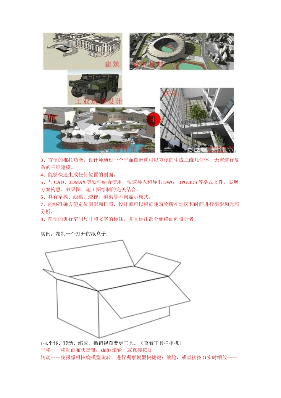 室内设计sketchup(草图大师)要学习的知识点_第2页