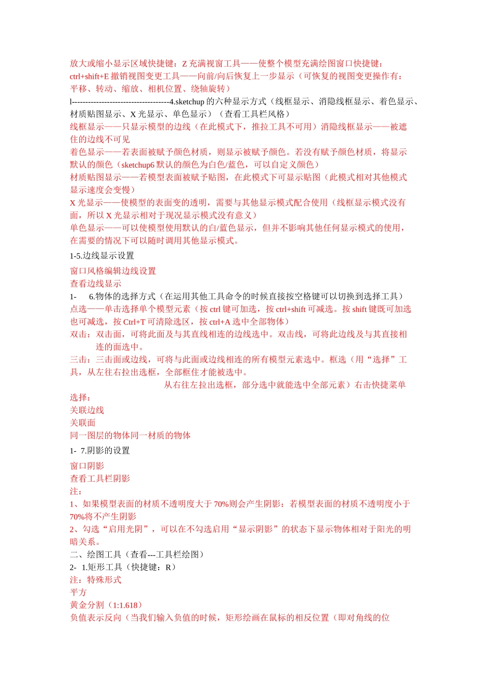 室内设计sketchup(草图大师)要学习的知识点_第3页