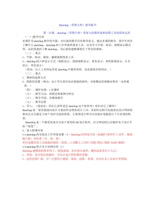 室内设计sketchup(草图大师)要学习的知识点