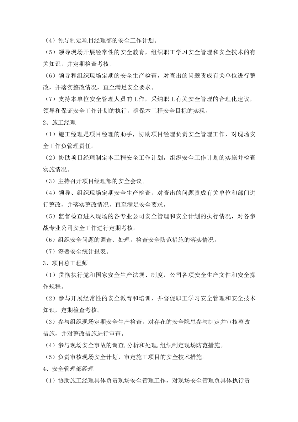 安全体系及措施_第2页
