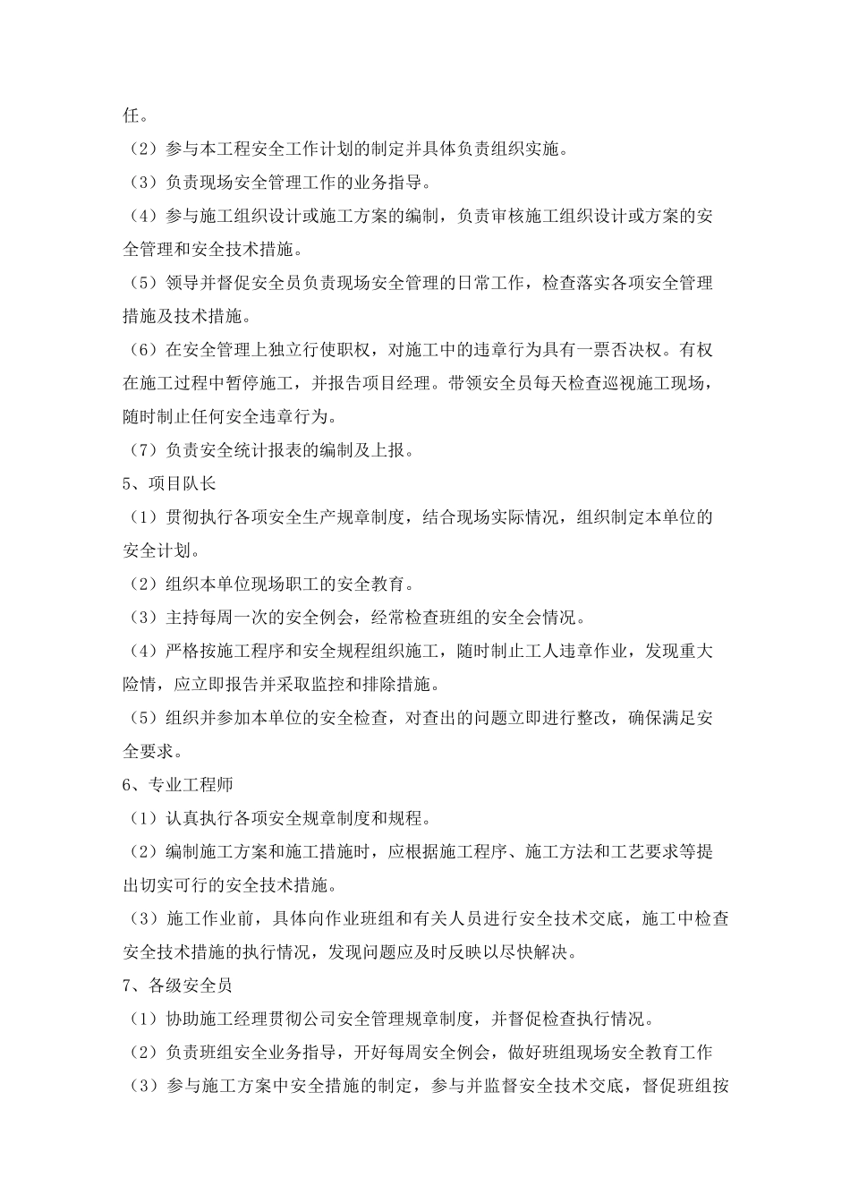 安全体系及措施_第3页