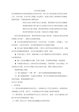 安全体系及措施