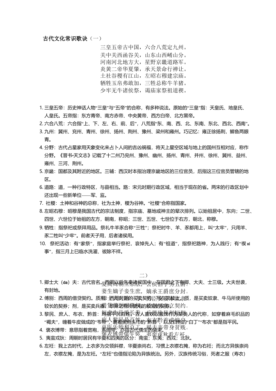 古代文化常识歌诀(含注释)_第1页