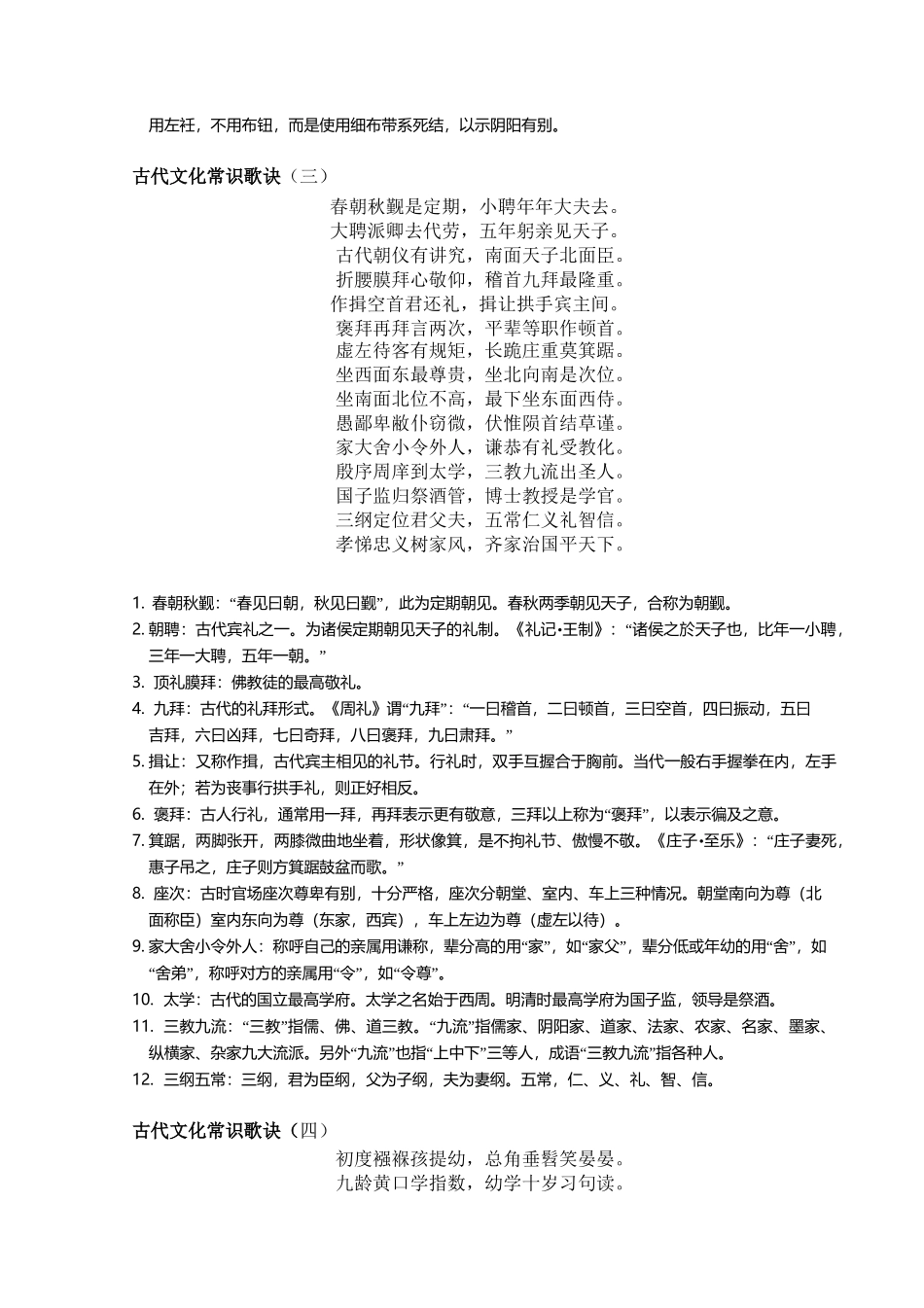 古代文化常识歌诀(含注释)_第2页