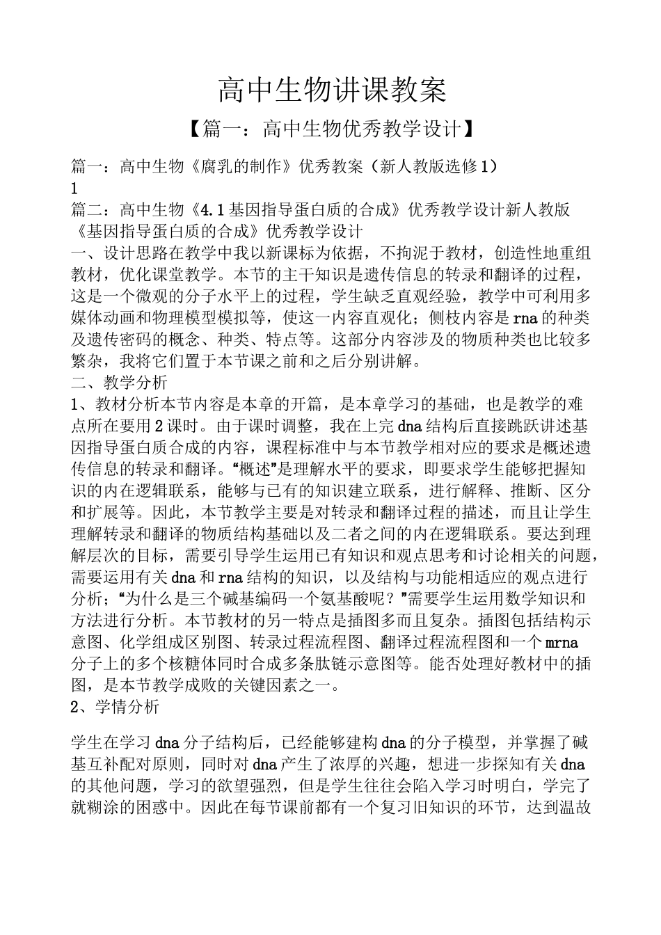 高中生物讲课教案_第1页