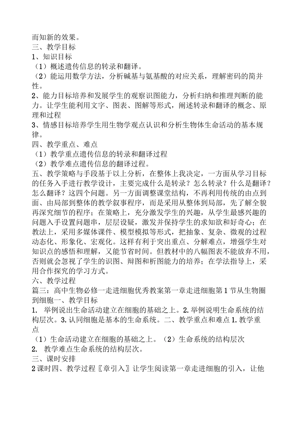 高中生物讲课教案_第2页