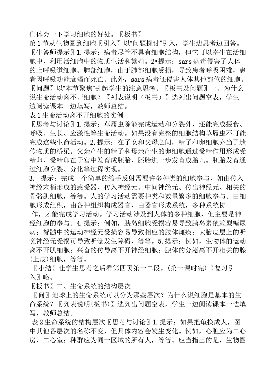 高中生物讲课教案_第3页