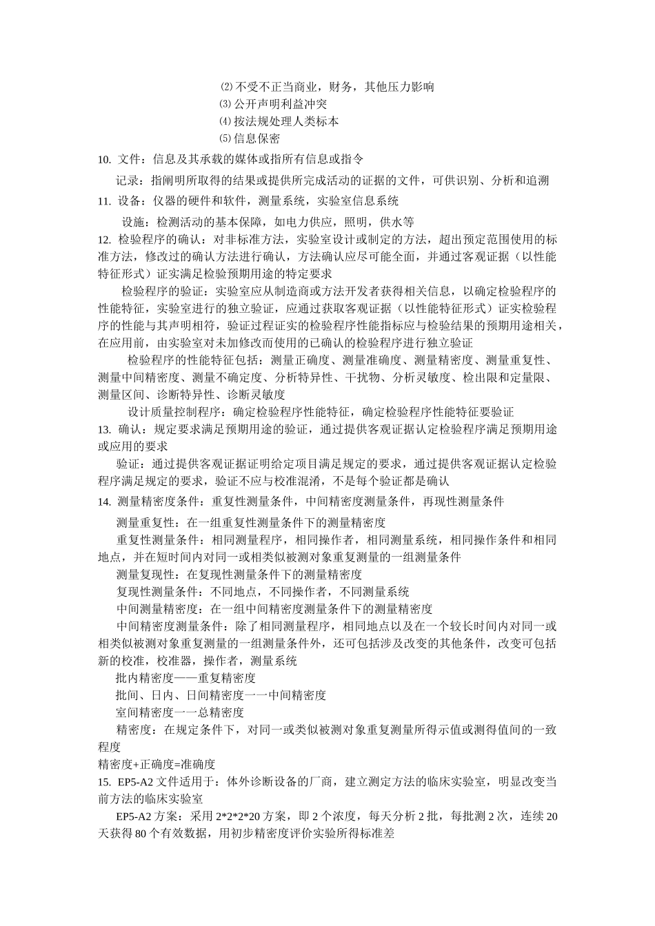 临床实验室的管理整理_第2页