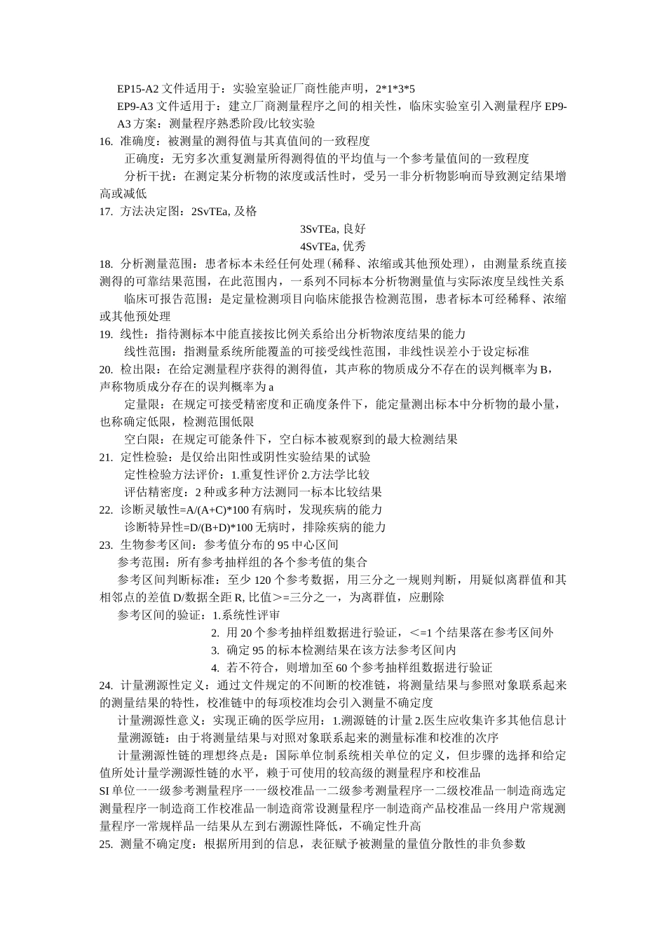 临床实验室的管理整理_第3页