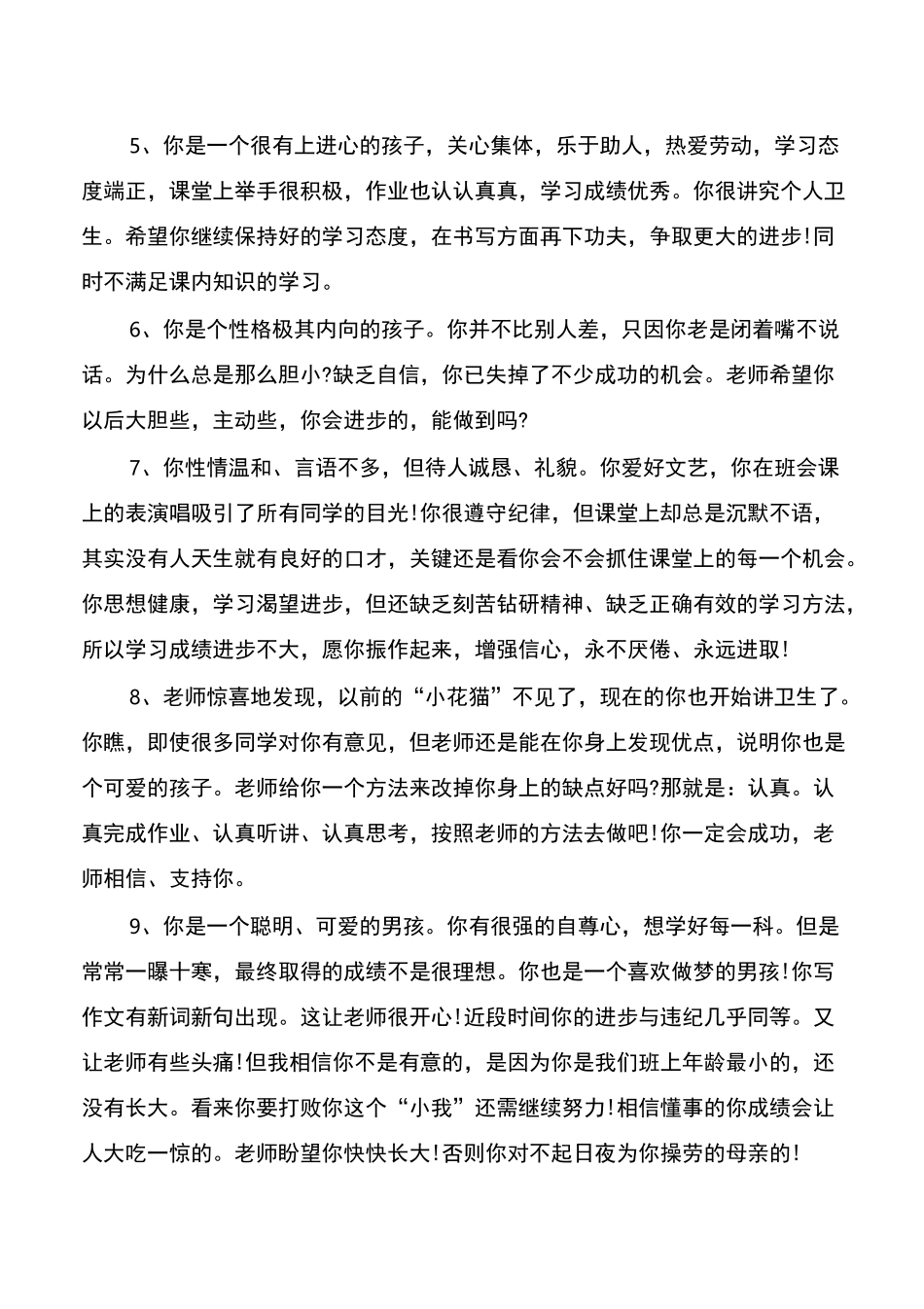 初二后进生评语_第2页