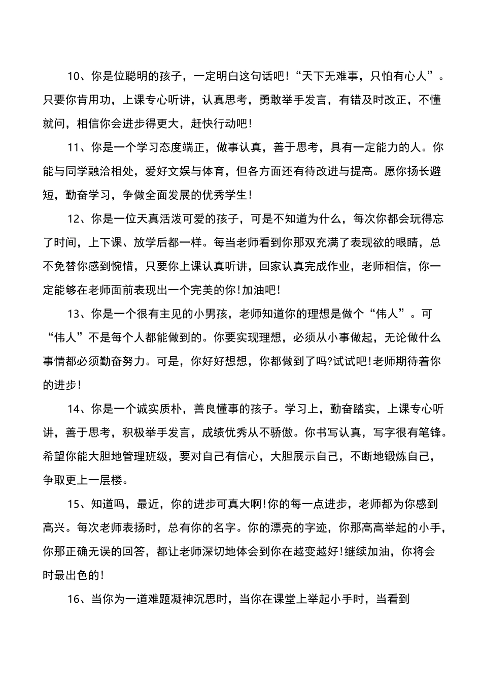 初二后进生评语_第3页