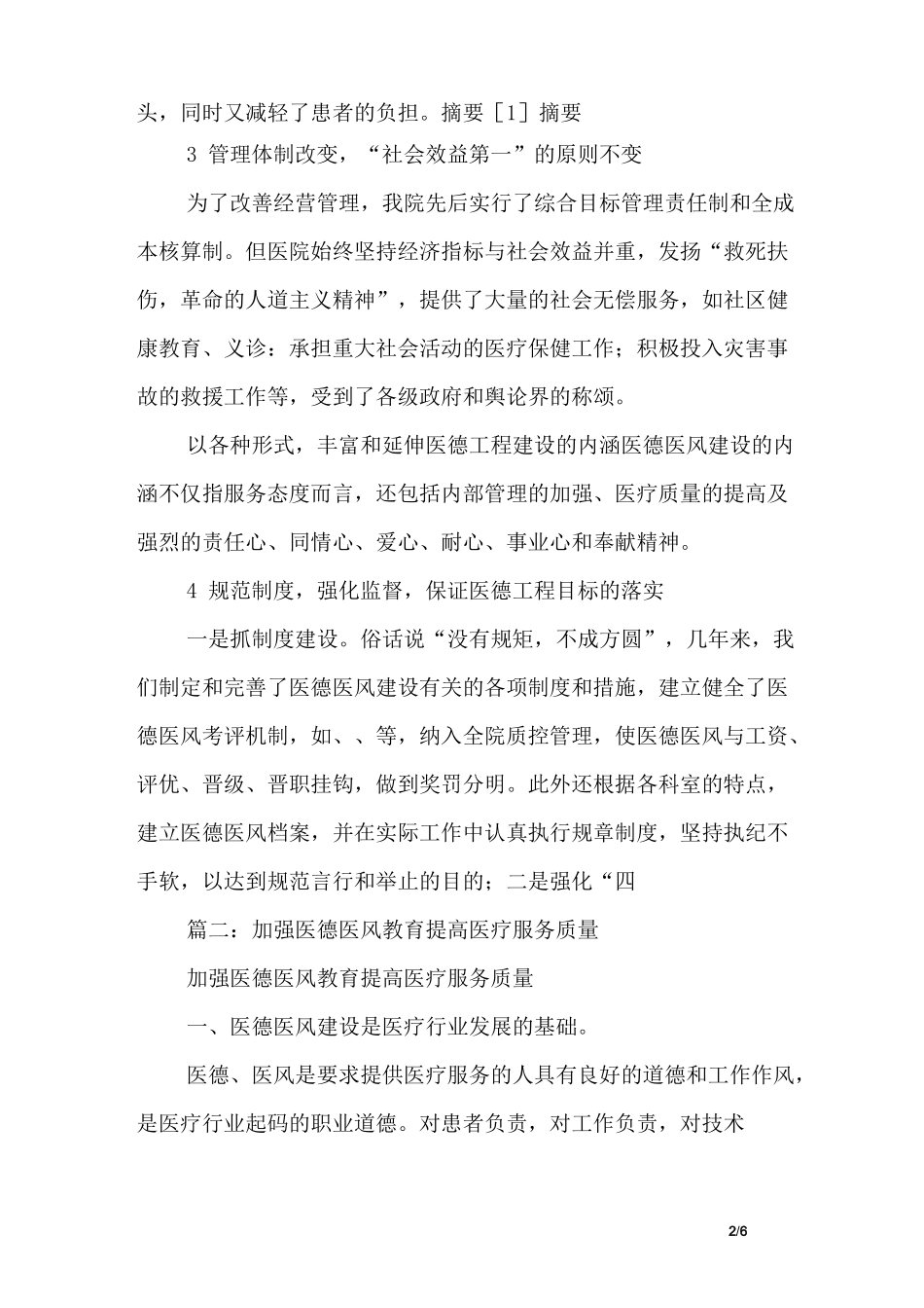 加强医德医风教育_第2页