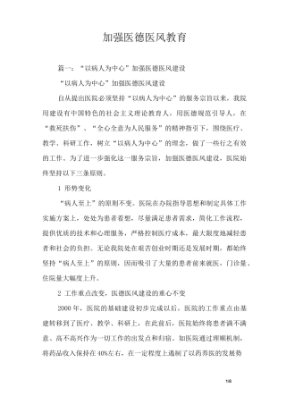 加强医德医风教育