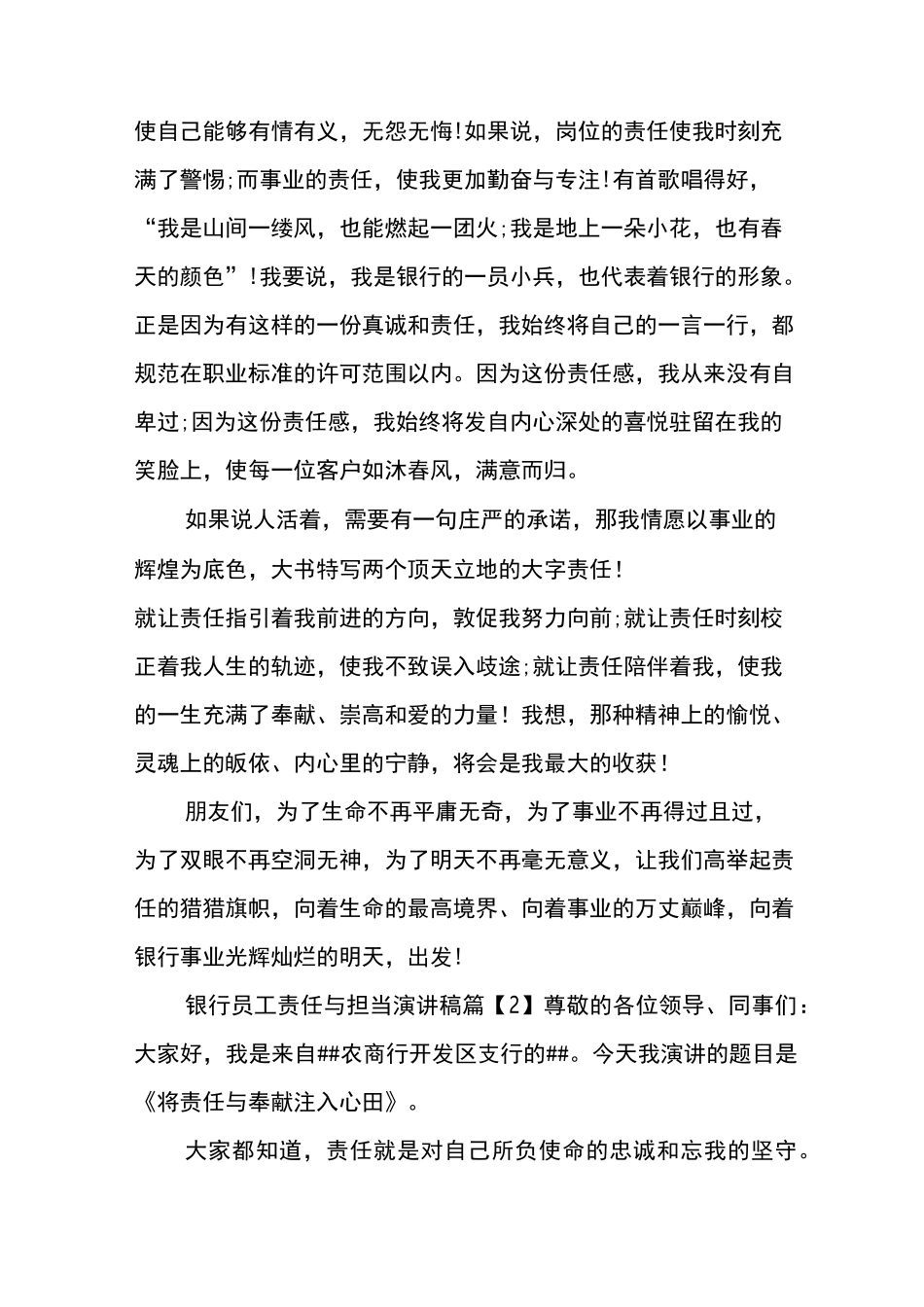 银行员工责任与担当演讲稿银行员工责任心演讲稿_第3页