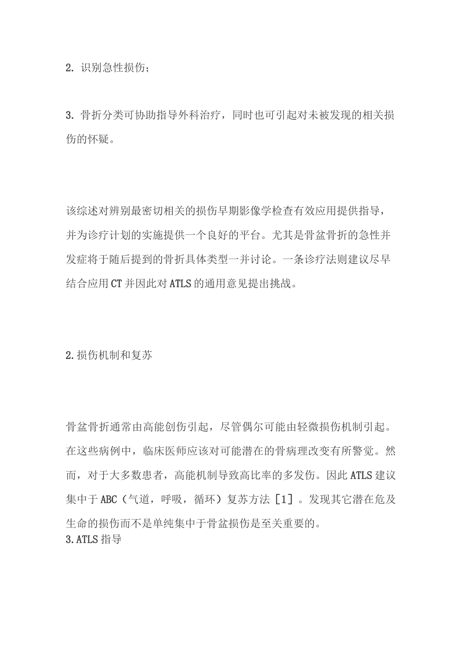 骨盆骨折分类和治疗指导_第2页