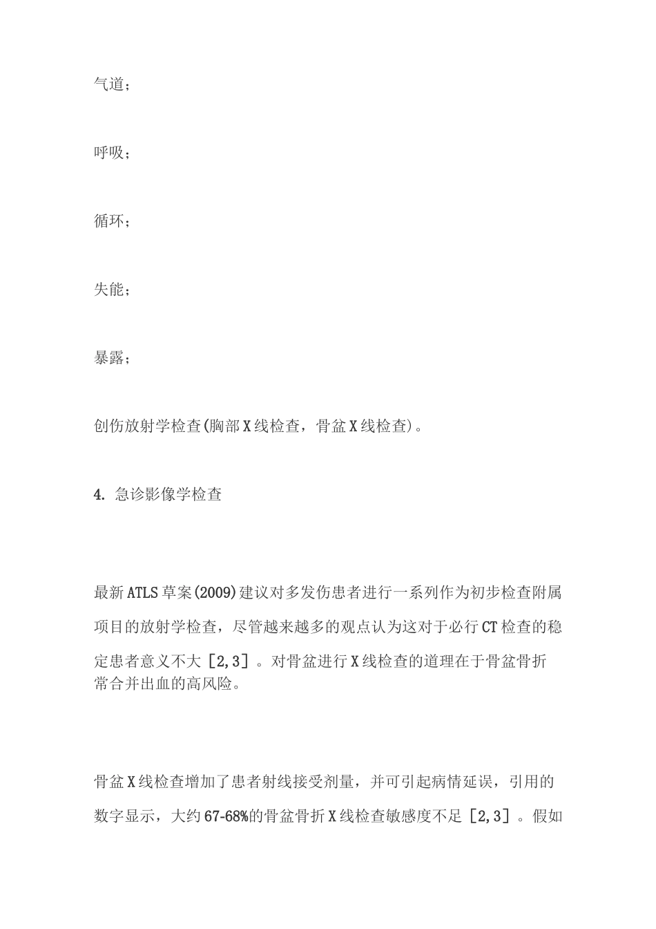 骨盆骨折分类和治疗指导_第3页