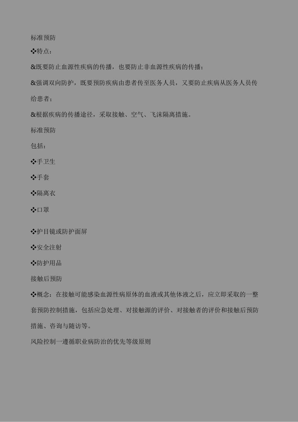 医务人员职业暴露及防护_第3页