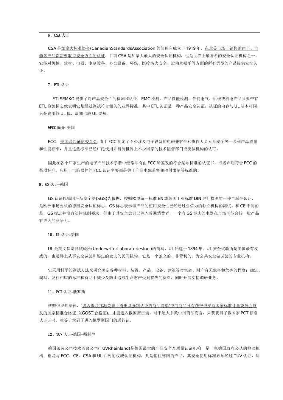 电子产品需做的常见20种检测认证_第2页