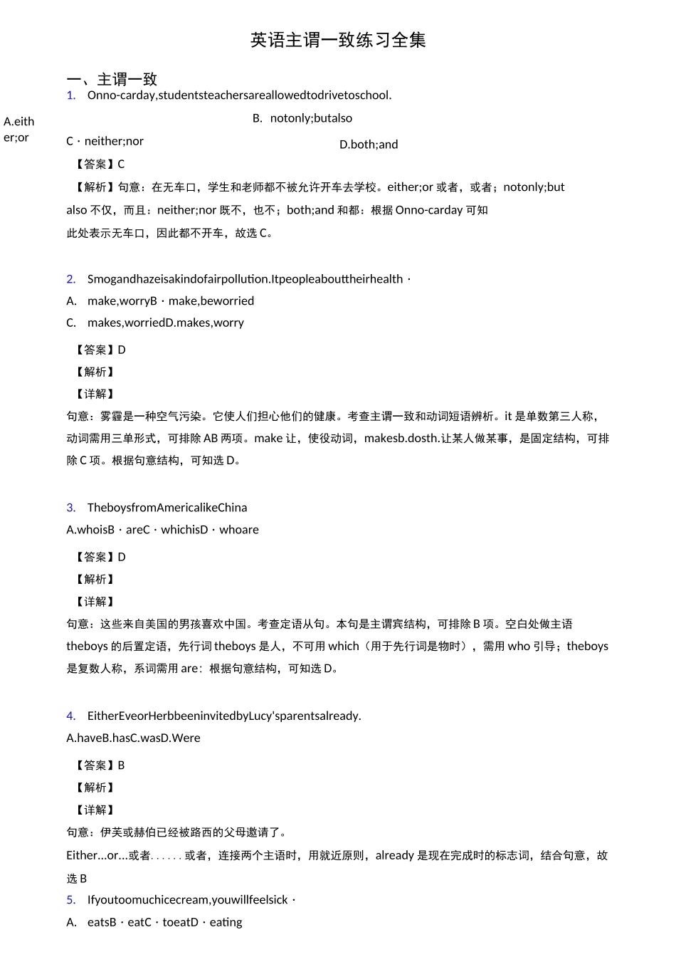 英语主谓一致练习全集_第1页