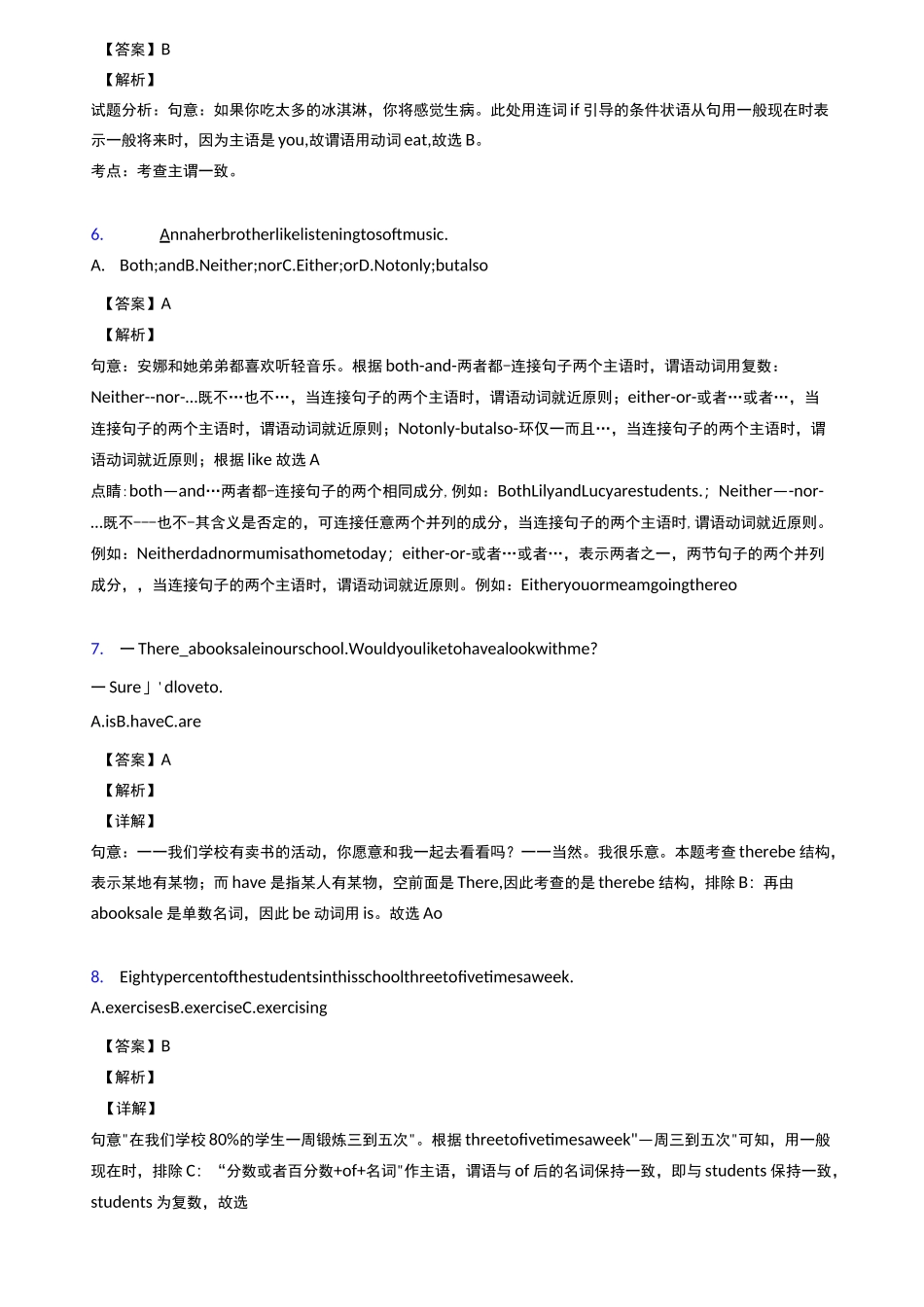 英语主谓一致练习全集_第2页