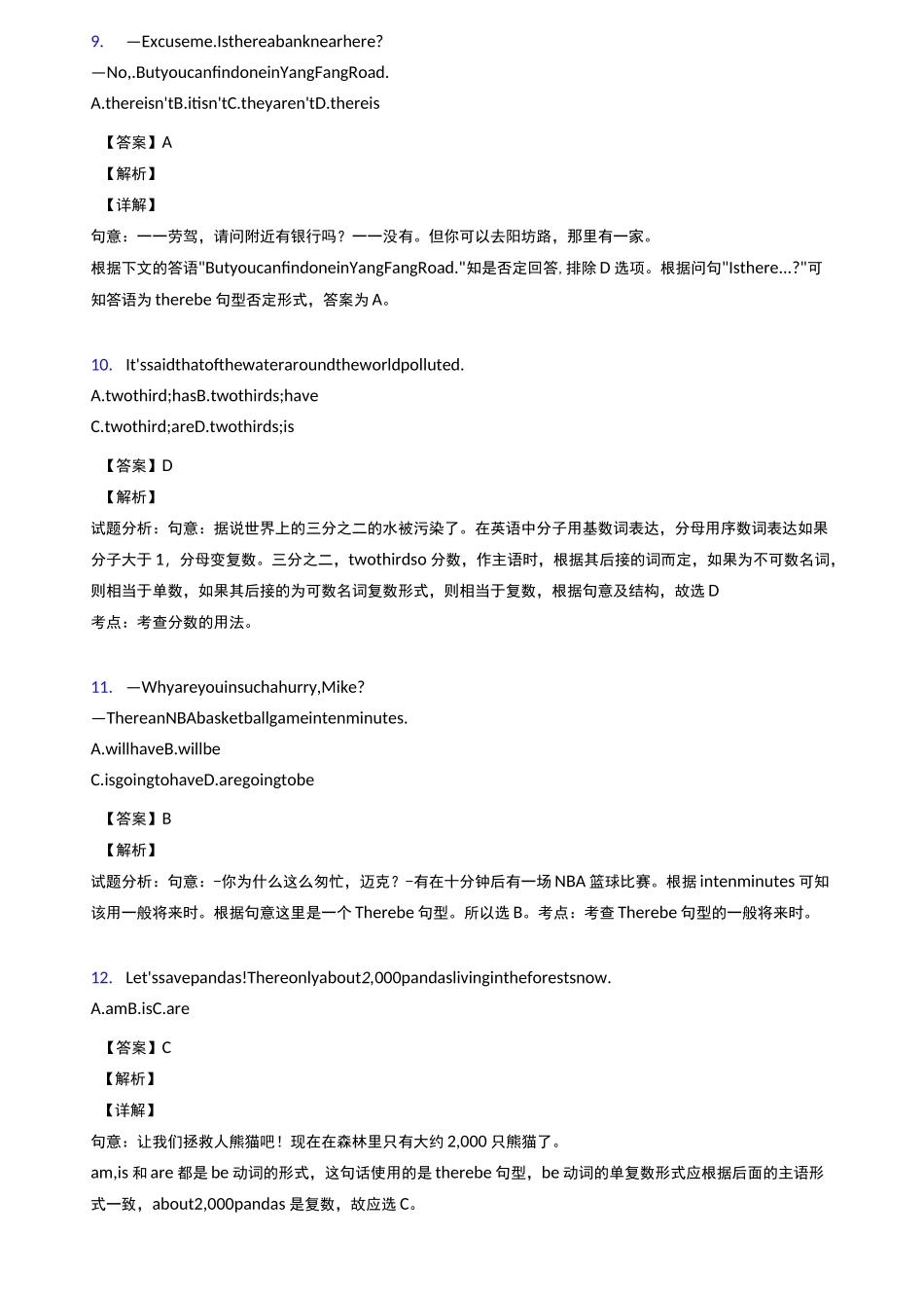 英语主谓一致练习全集_第3页