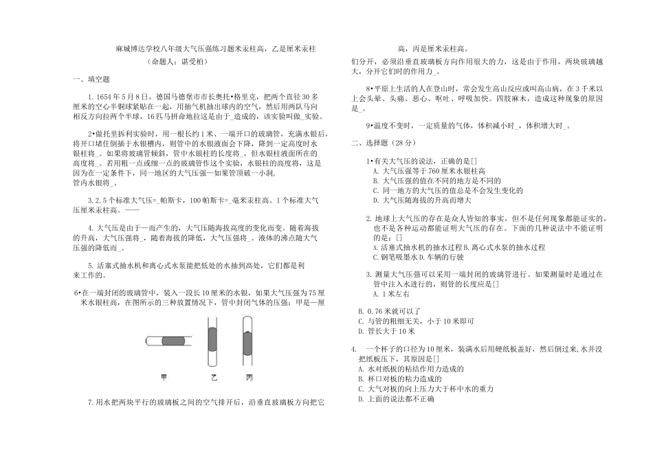 初中物理大气压强练习题_第1页