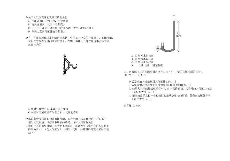 初中物理大气压强练习题_第2页