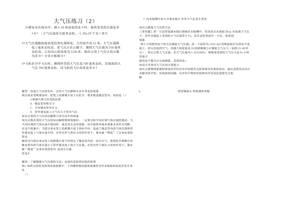 初中物理大气压强练习题_第3页