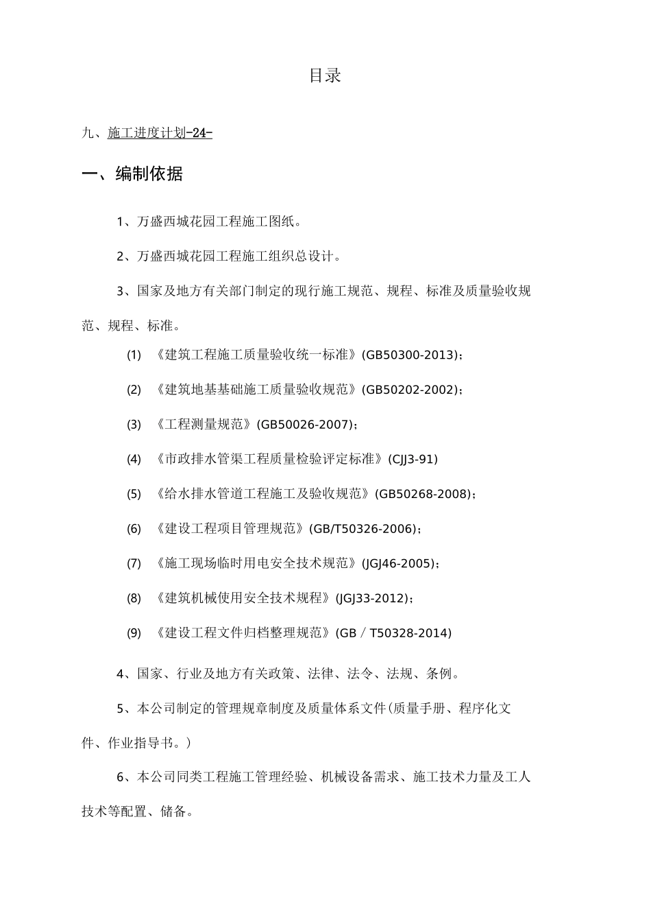 生化池专项施工方案_第2页