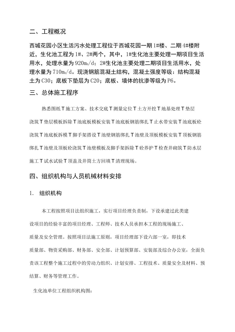 生化池专项施工方案_第3页