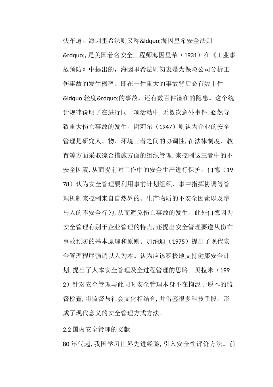 国内外安全管理的文献_第2页