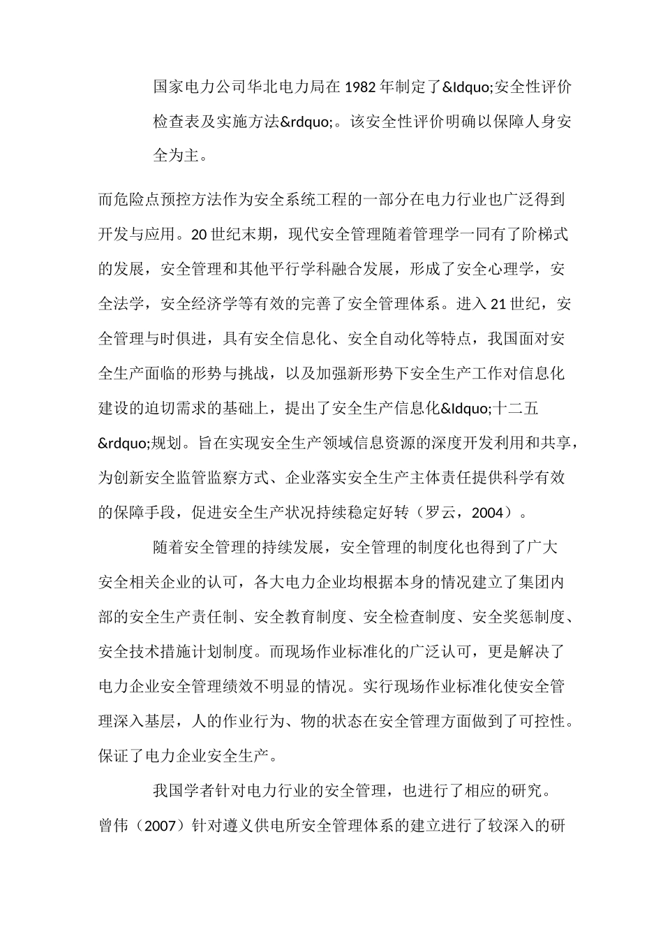 国内外安全管理的文献_第3页