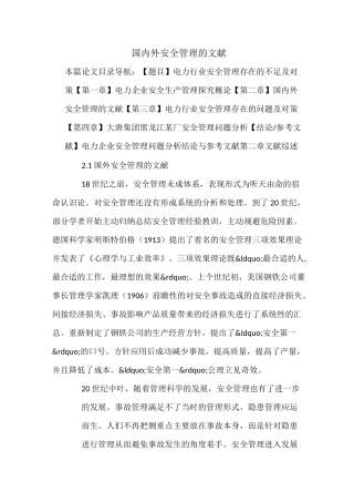 国内外安全管理的文献