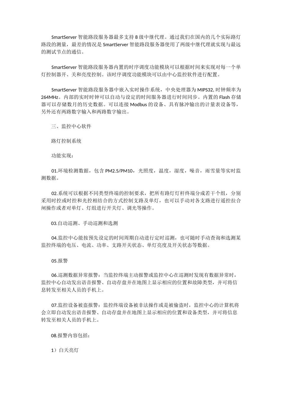 智能路灯控制解决方案_第3页