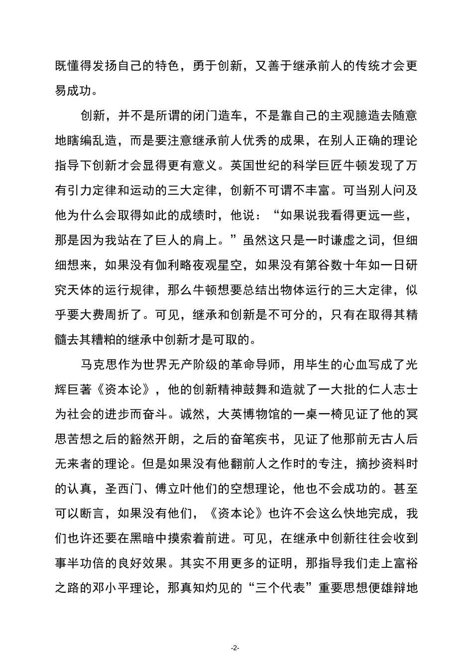 1-1高考作文素材---继承与创新_第2页