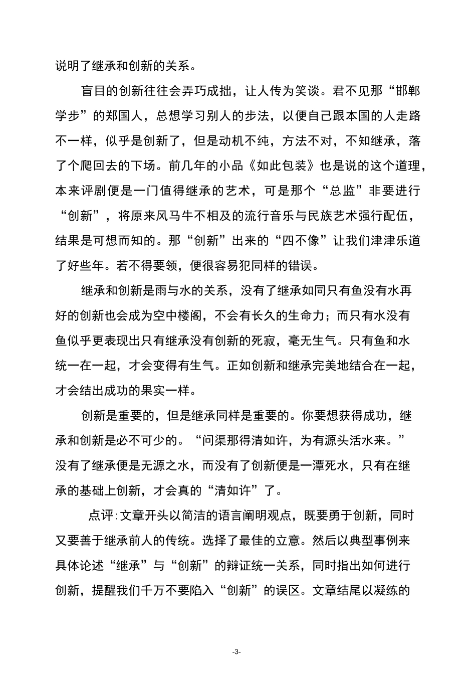 1-1高考作文素材---继承与创新_第3页