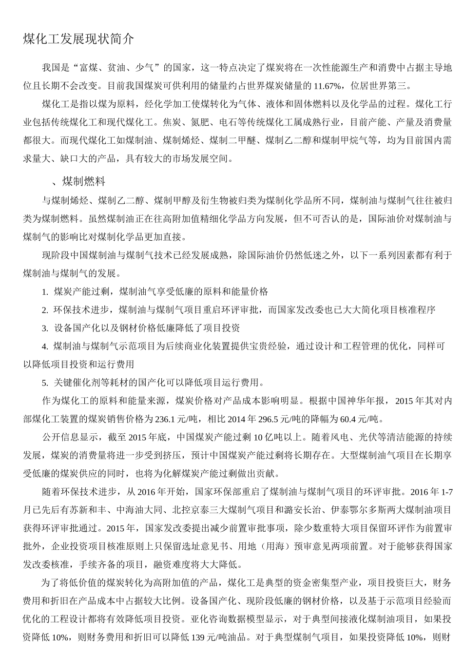 煤化工发展现状简介_第1页