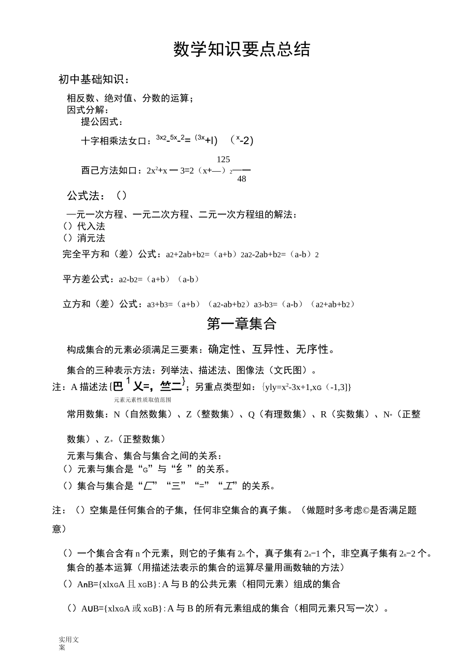 职高数学知识点总结材料_第1页