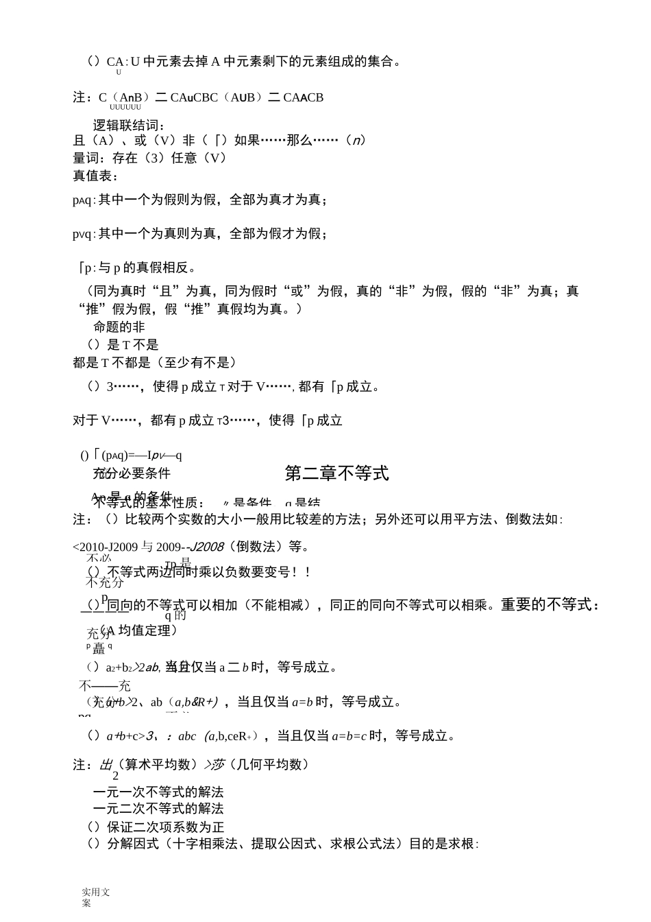 职高数学知识点总结材料_第2页