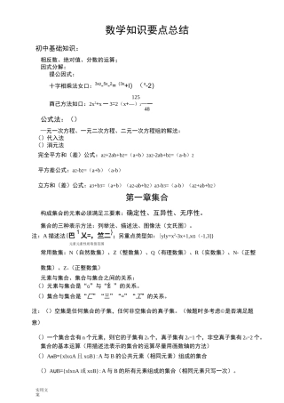 职高数学知识点总结材料