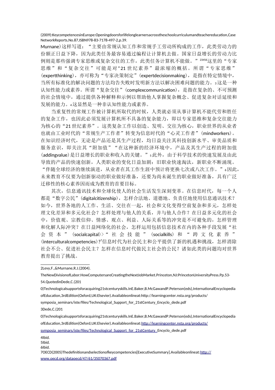 论核心素养的内涵_第2页