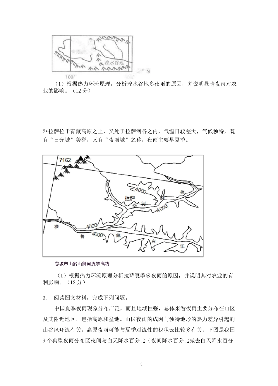 地理大题答题模板011河谷夜雨问题_第3页