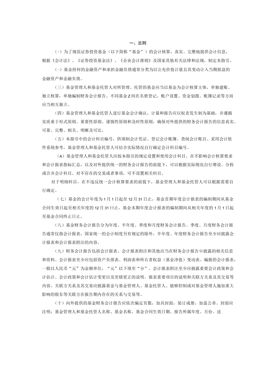 基金业务会计核算_第1页