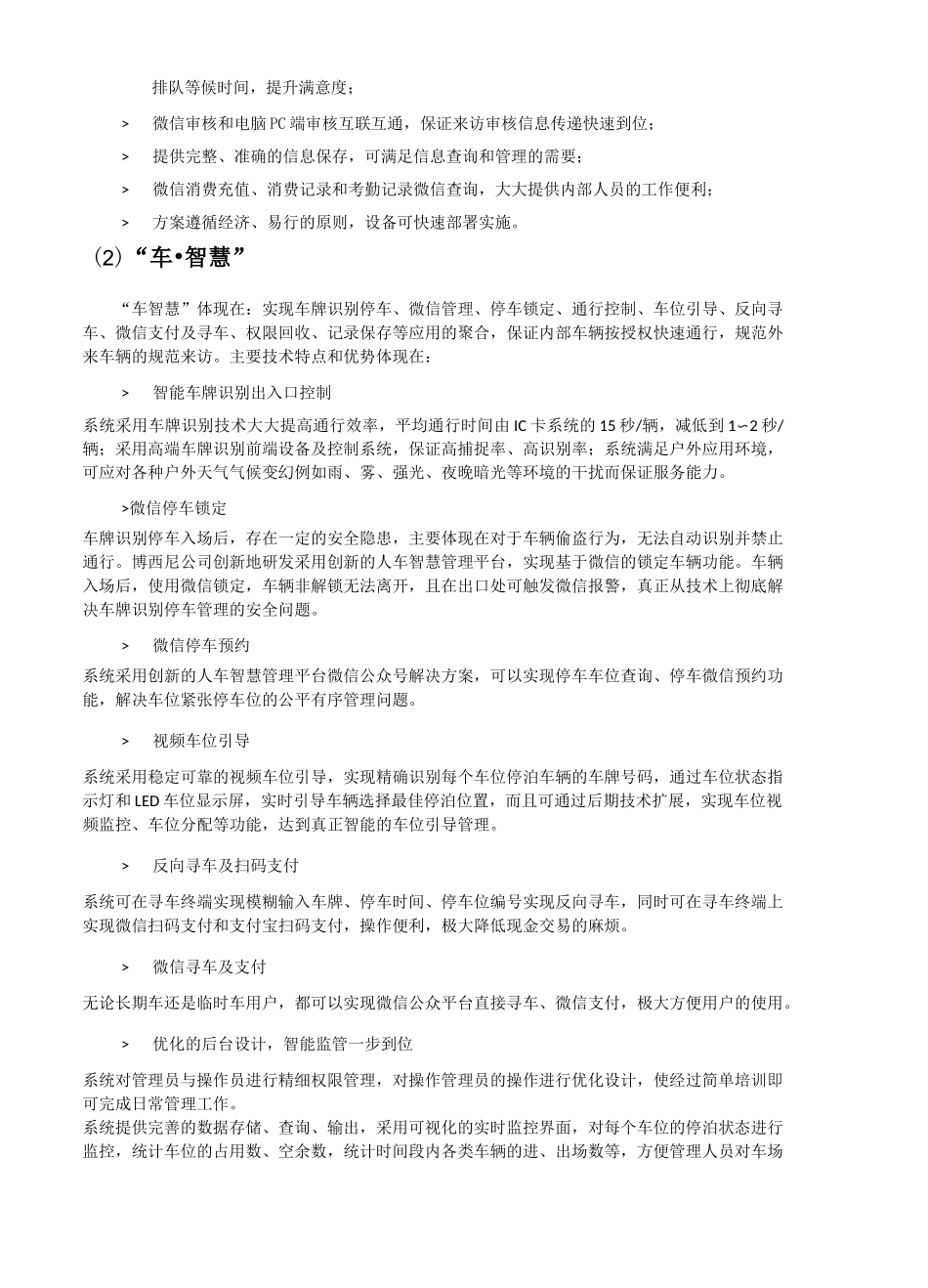 智慧办公大楼智能化-亮点_第2页