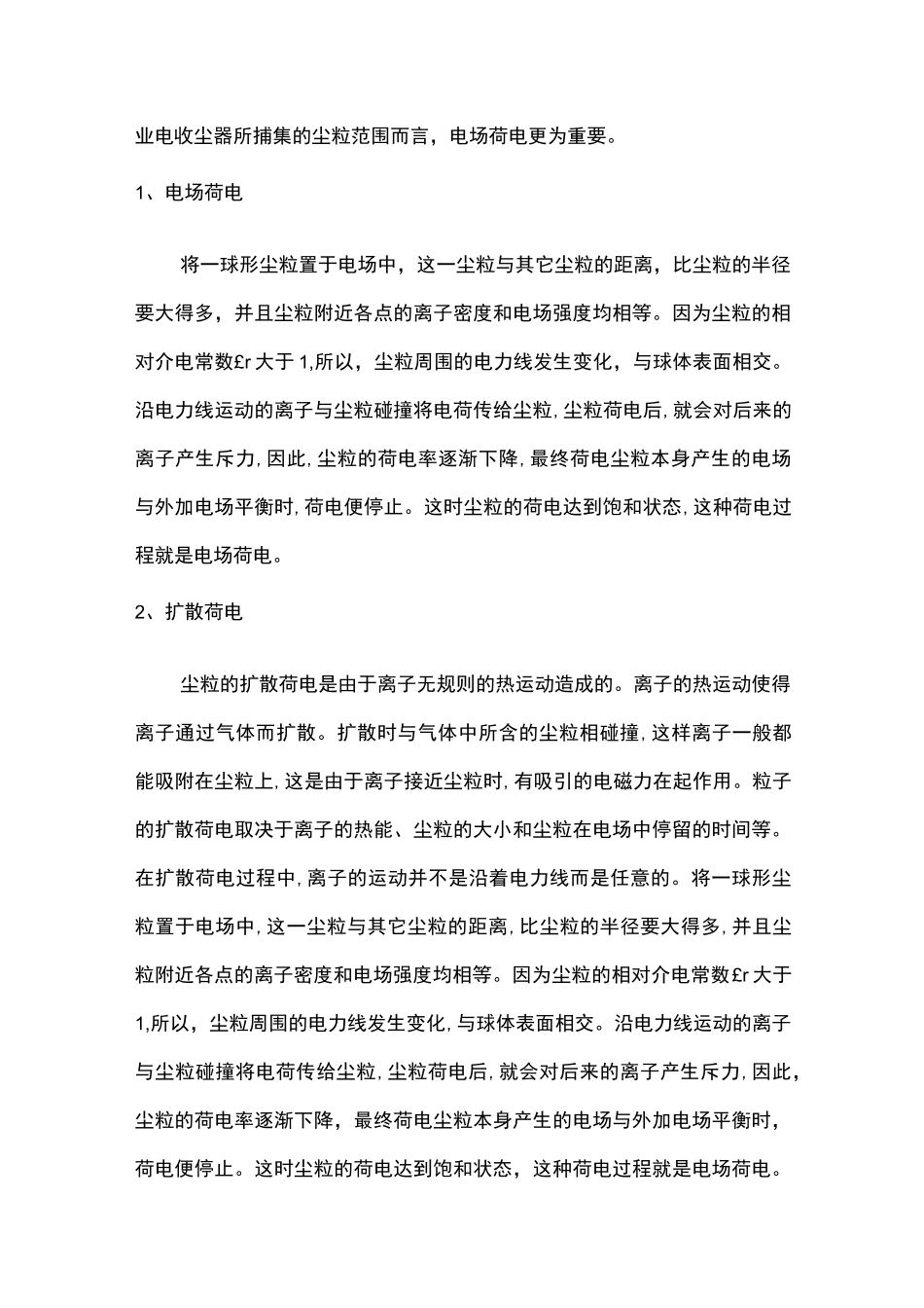 电除尘电气控制及原理_第2页